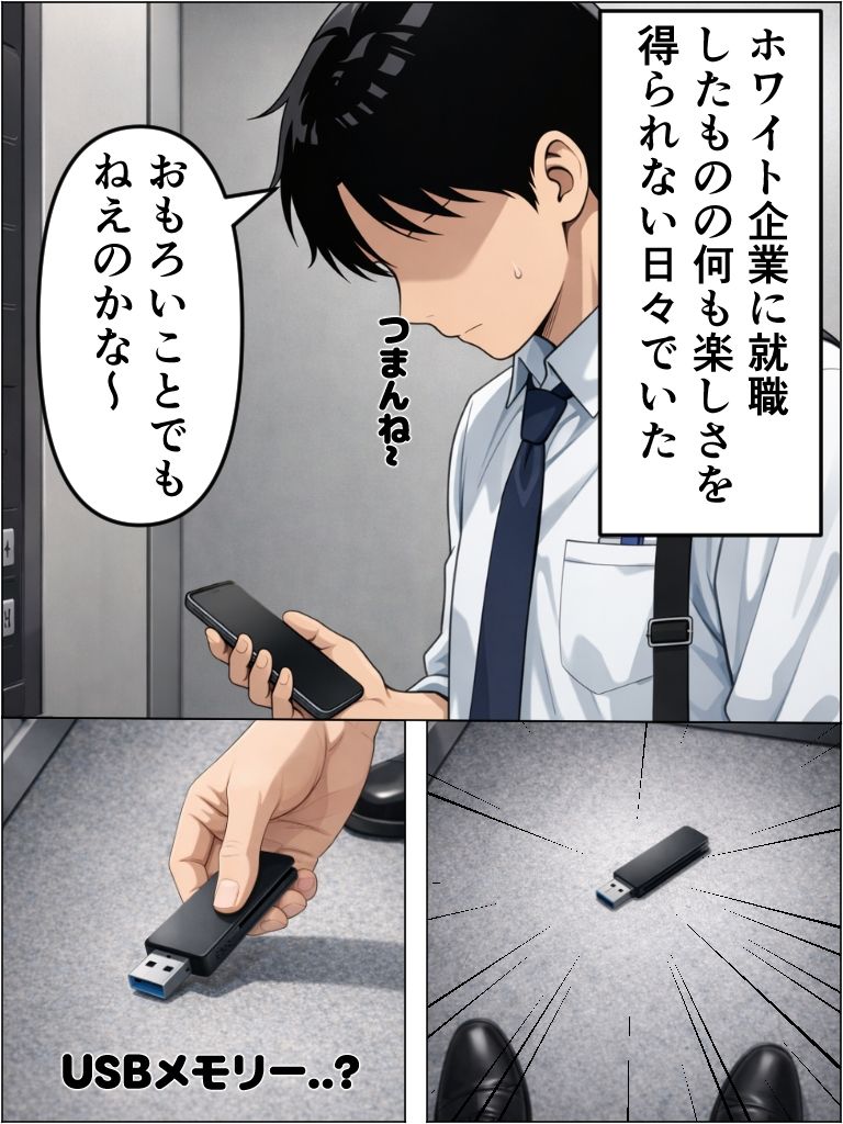 拾ったUSBメモリーで激エロエッチした話wwwwwwww 画像2