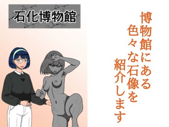 石化博物館のタイトル画像