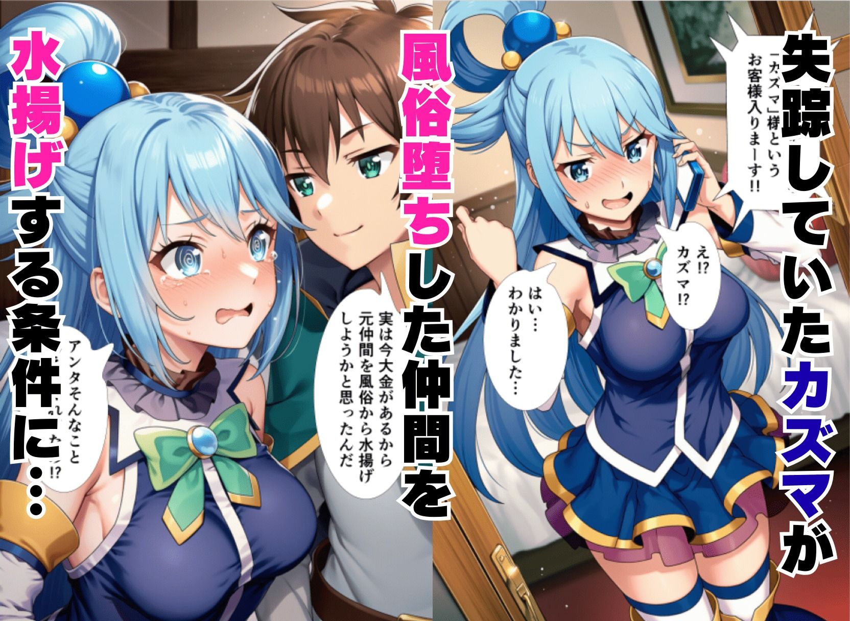 この素晴らしい風俗嬢達の水揚げを！（アクア・めぐみん・ダクネス） 画像1