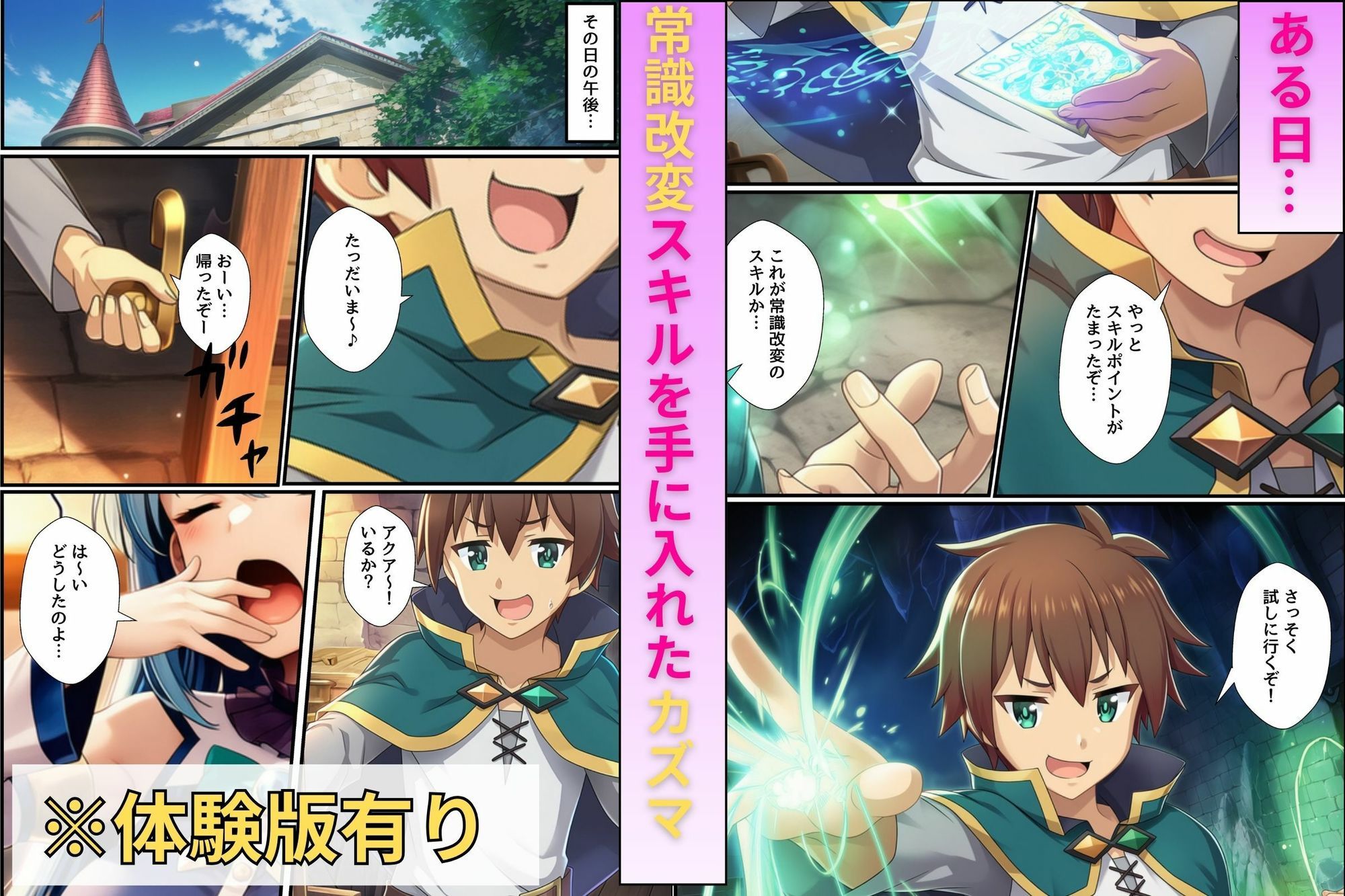 このすばヒロインを常識改変！デカチン使って母乳まみれの潮だくセックスする話。 画像1