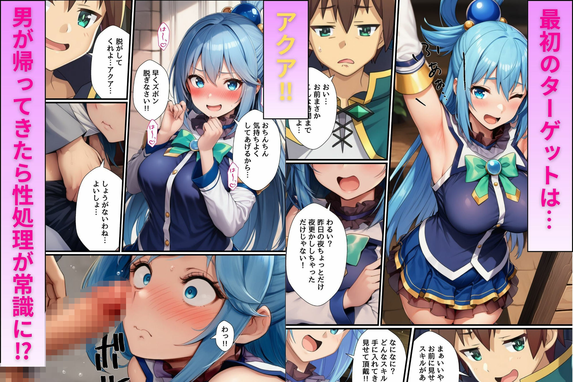 このすばヒロインを常識改変！デカチン使って母乳まみれの潮だくセックスする話。 画像2