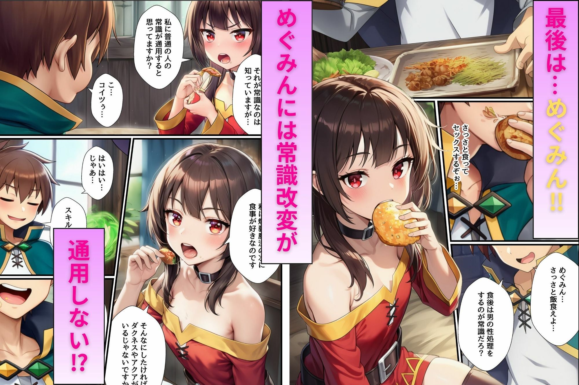 このすばヒロインを常識改変！デカチン使って母乳まみれの潮だくセックスする話。 画像8