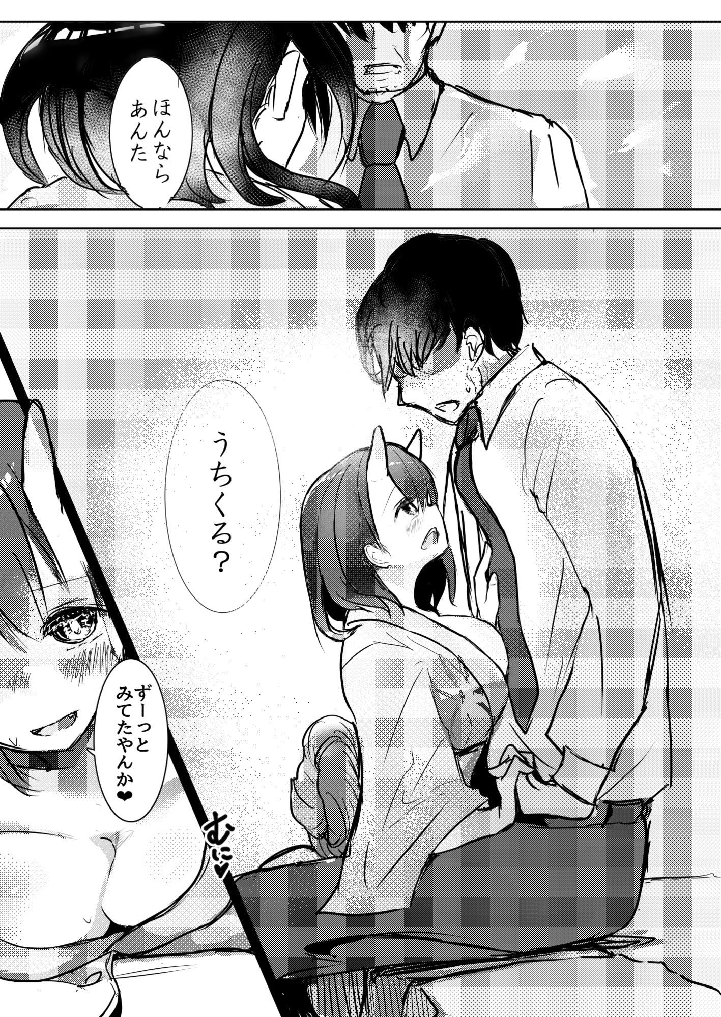 サンプル画像2:鬼娘さんに搾られたい(おもちつき) [d_729596]