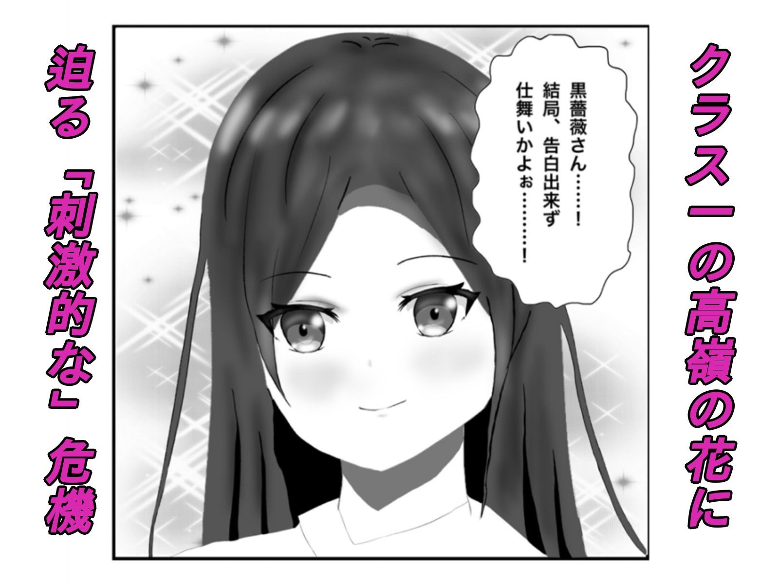 クラス一の高嶺の花の胎内に俺が召喚されたので、好き放題探索してみた 画像1