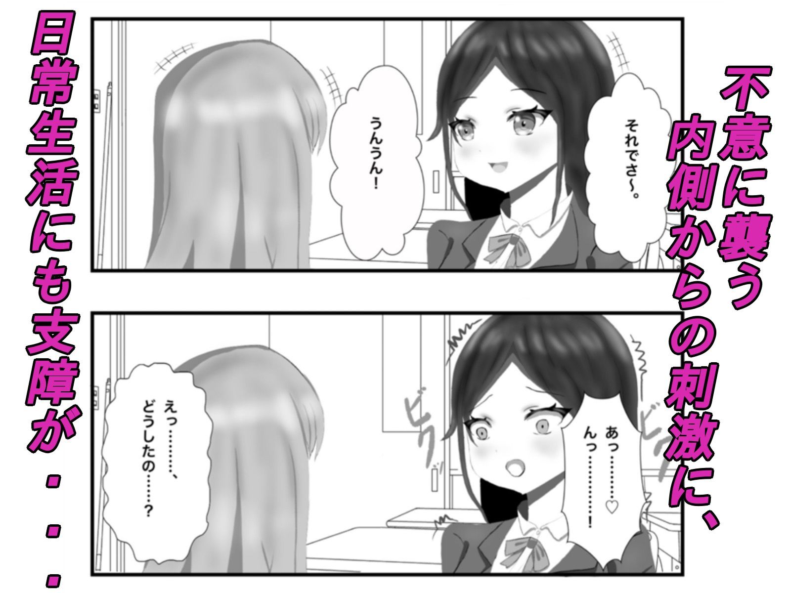 クラス一の高嶺の花の胎内に俺が召喚されたので、好き放題探索してみた 画像3