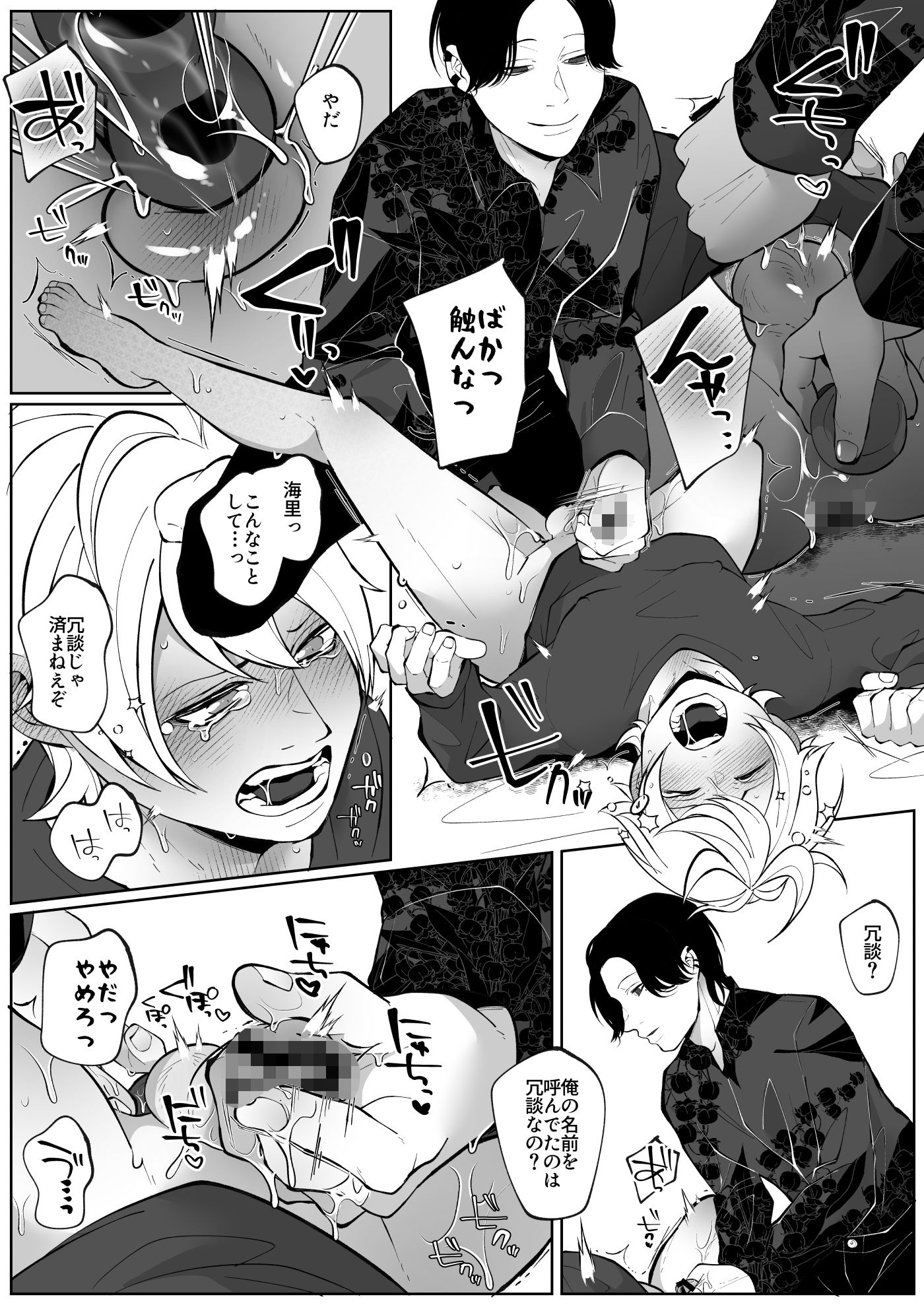 潮吹きしたって離してあげない 画像6