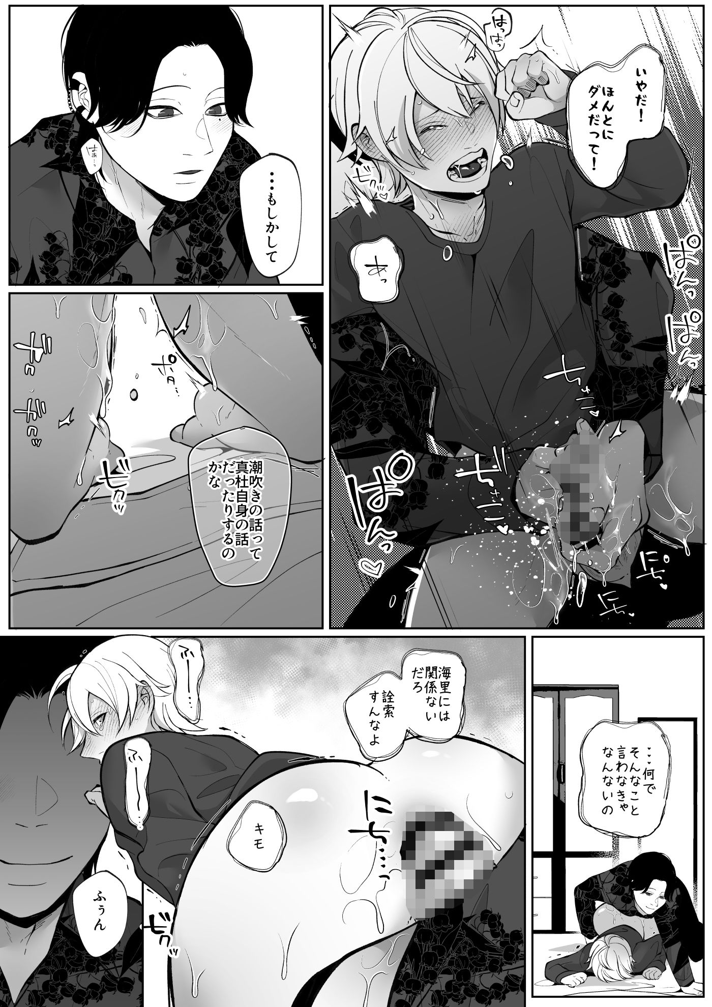 潮吹きしたって離してあげない 画像8