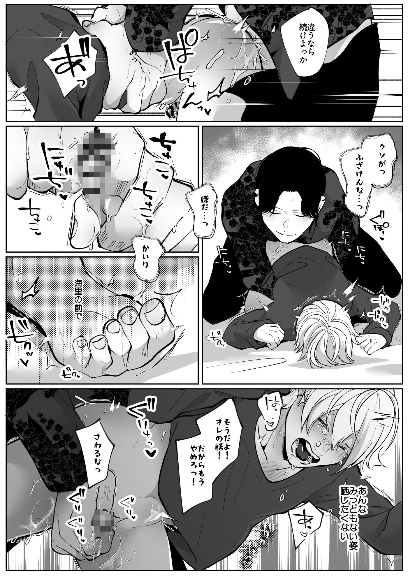 潮吹きしたって離してあげない 画像9