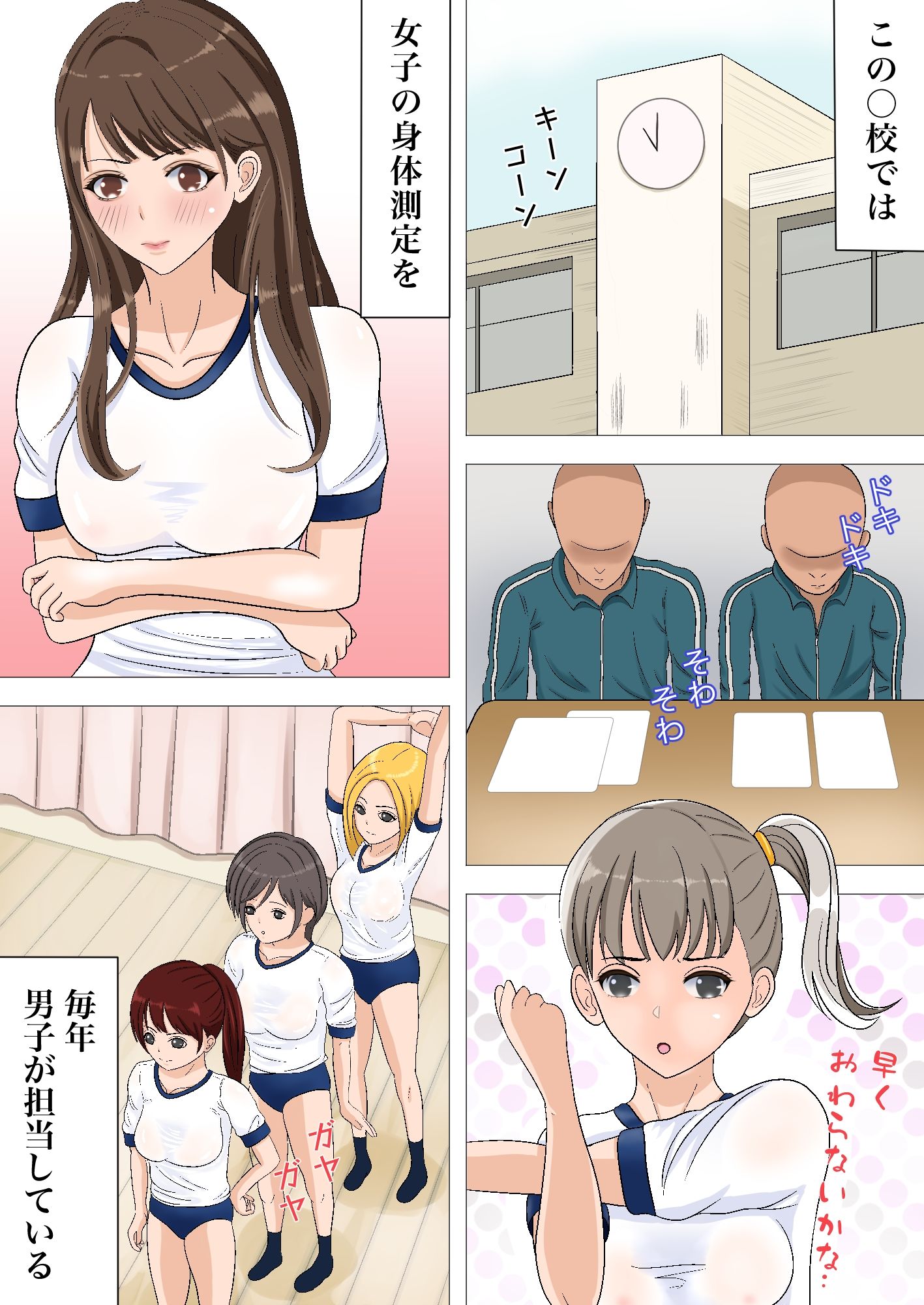 エッチな身体測定でラッキーすけべ 画像1