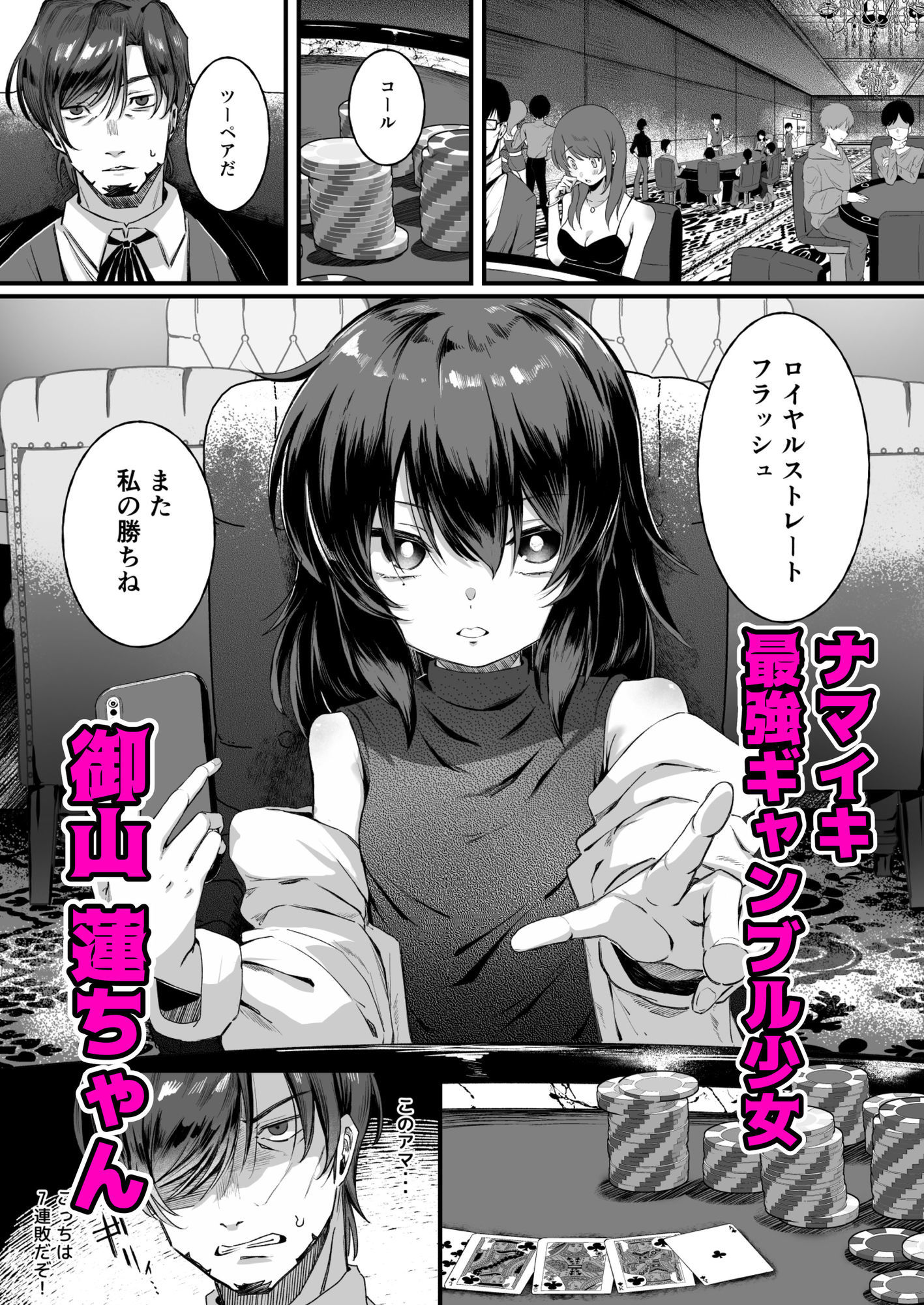 裏カジノで快楽堕ちするギャンブル少女
