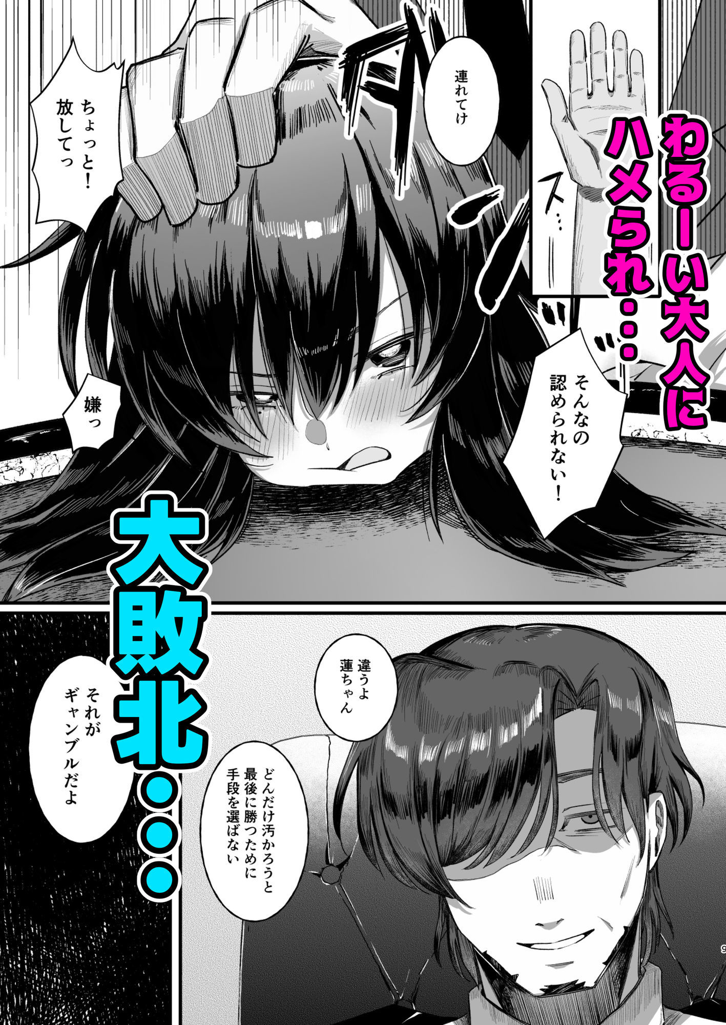 裏カジノで快楽堕ちするギャンブル少女