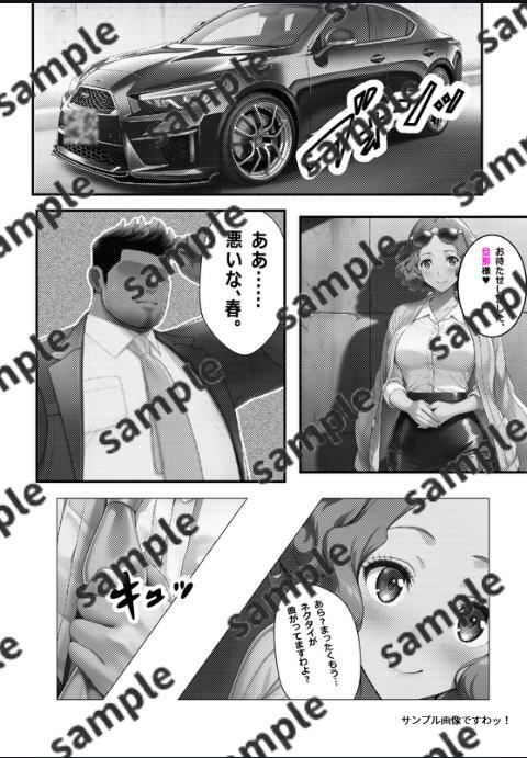 令嬢ノワールの秘められた独占欲  〜奥村春の温泉旅行〜 画像1