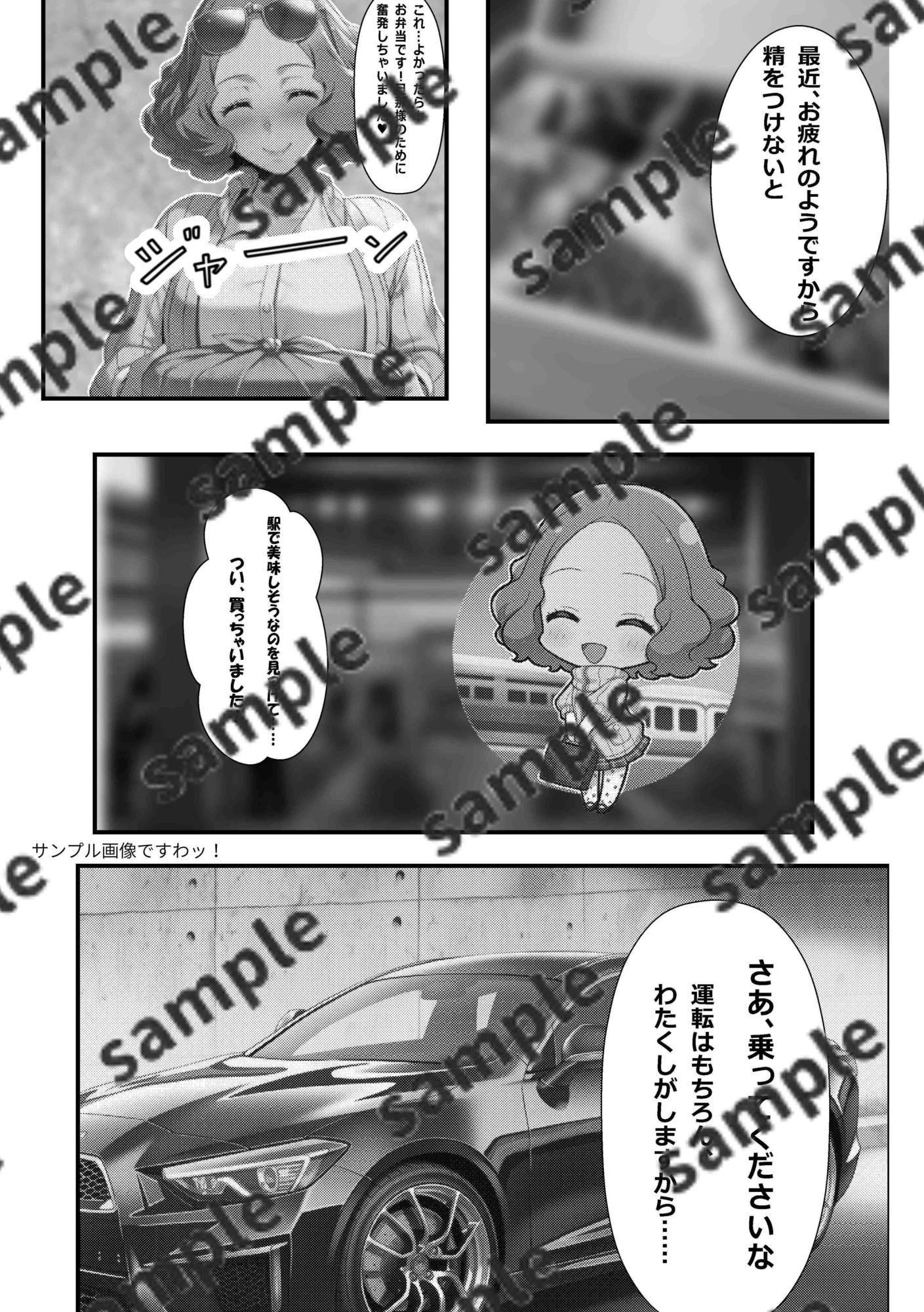 令嬢ノワールの秘められた独占欲  〜奥村春の温泉旅行〜 画像2