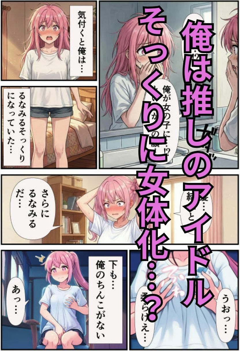 女体化（TS）した俺の見た目が推しのアイドルそっくりで彼女の代わりにAV出演！？4