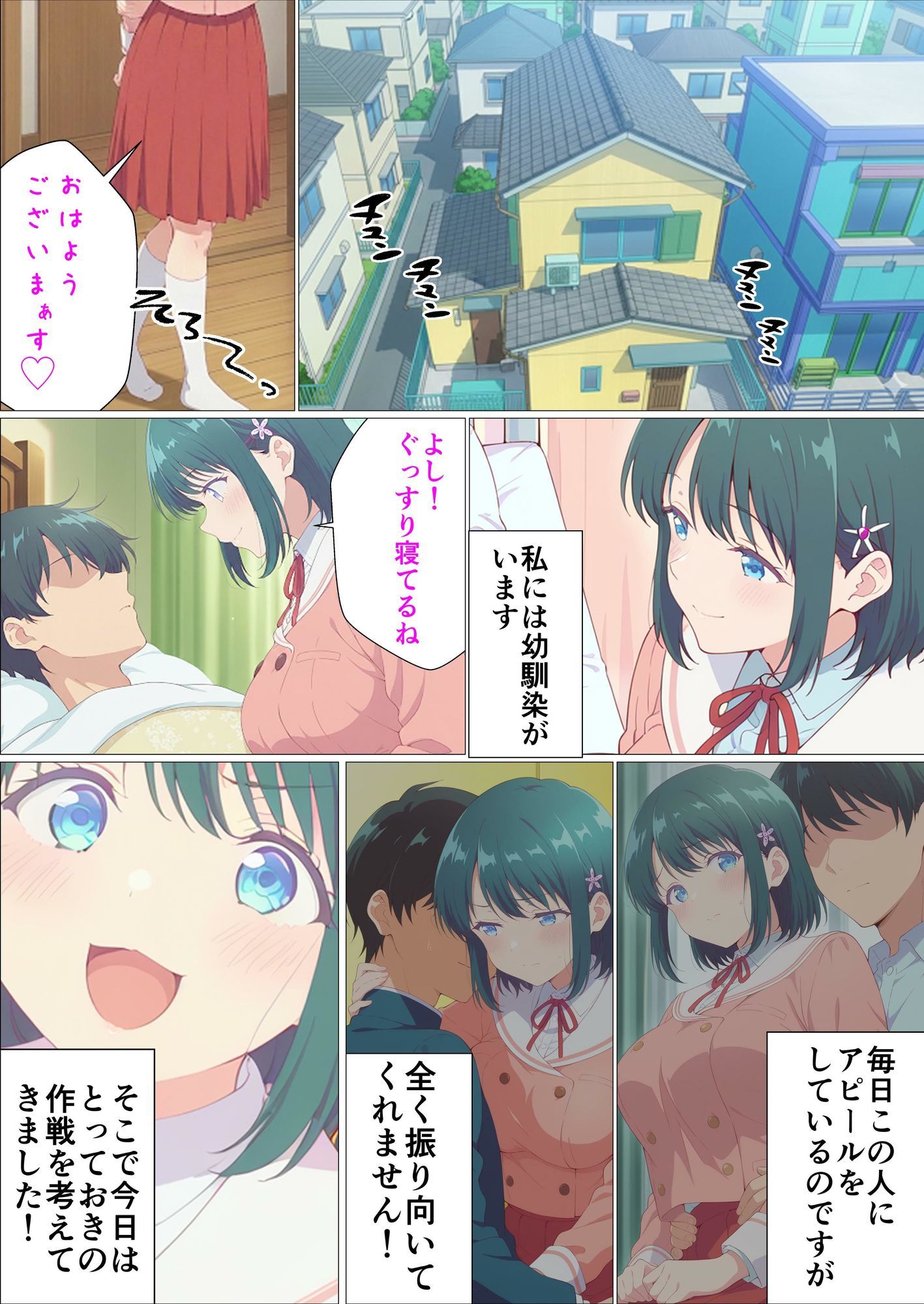 幼馴染とイチャらぶセックスするだけ 画像2