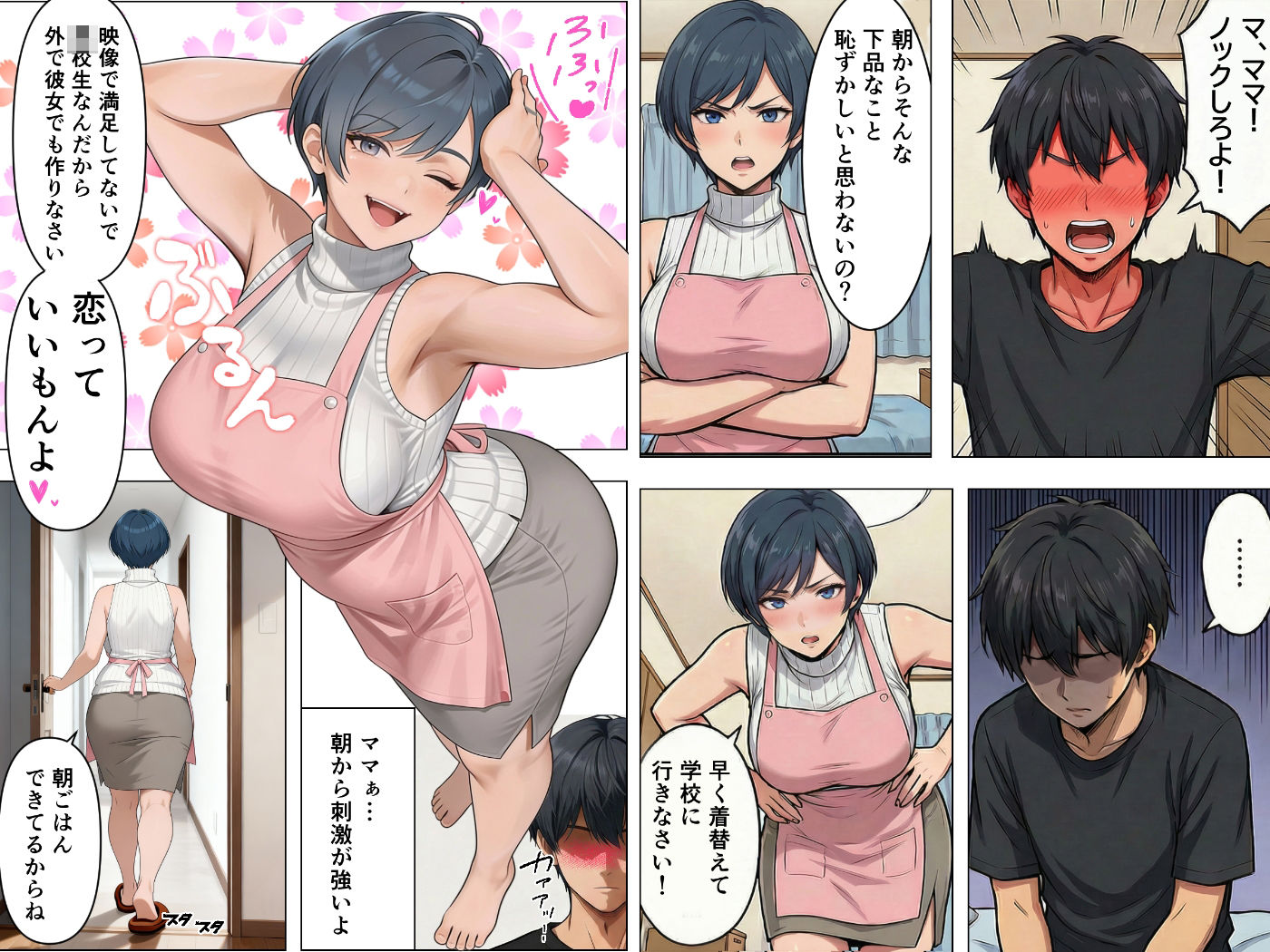 勝気ママの甘い弱点 〜ママだけど息子の性欲に負けちゃう話〜 画像2