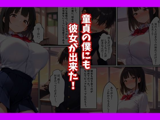 種付け教師に初彼女が寝取られた話 画像2