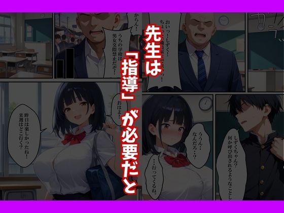 種付け教師に初彼女が寝取られた話 画像6