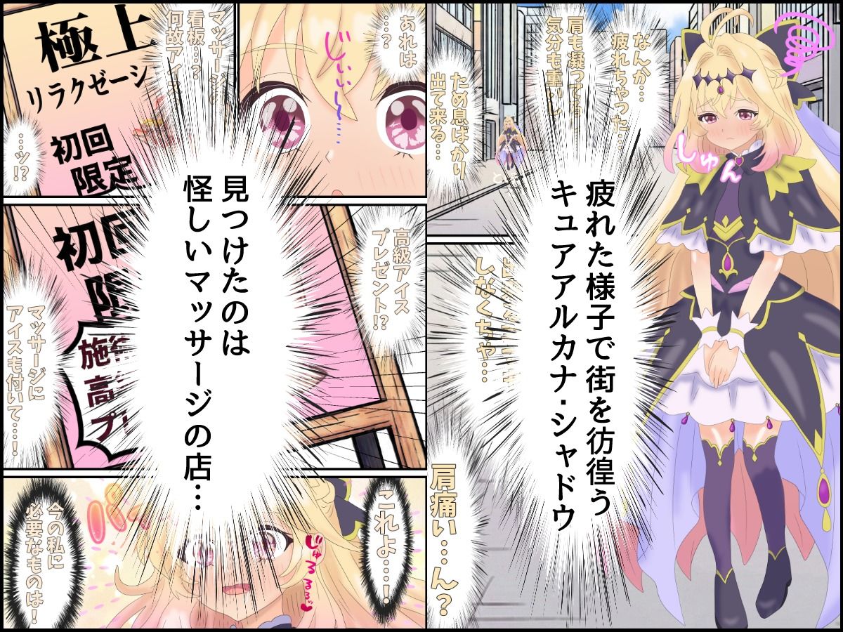 キュアアルカナ・シャドウ初めての性マッサージ+明智あんなの懺悔 sample