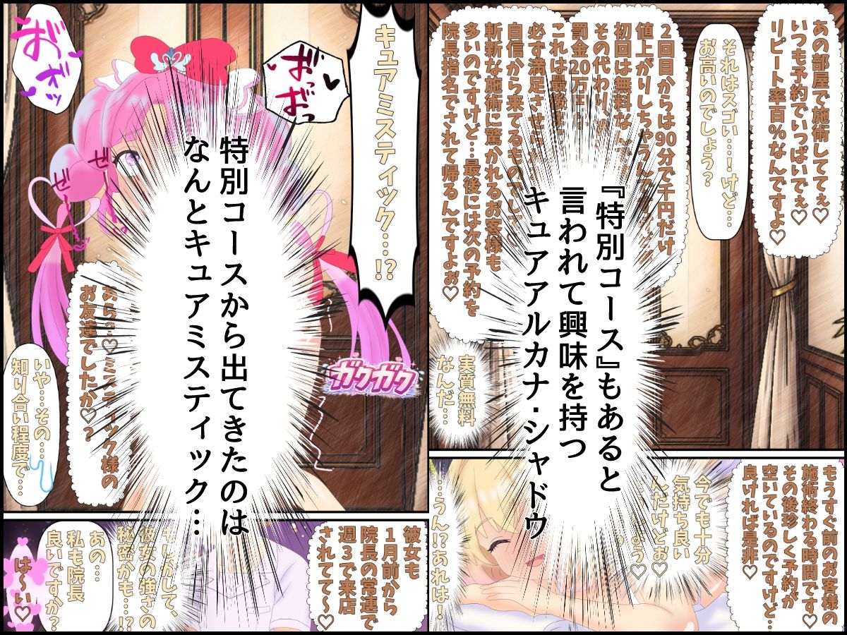 キュアアルカナ・シャドウ初めての性マッサージ+明智あんなの懺悔 sample