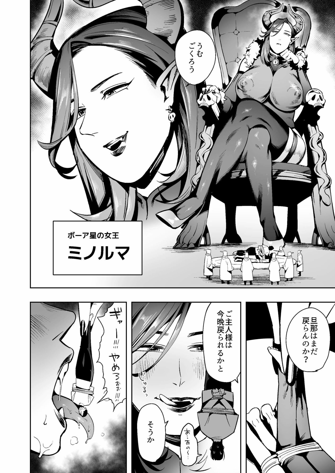 宇宙からの侵略者は人間を丸呑みし豪快に骨入りウンコをひねり出す 画像2