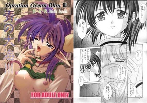 青の大海から続くクロ〇ド＆レ〇編三部作の完結編です【青の大海III】　by　REDRIBBONREVENGER