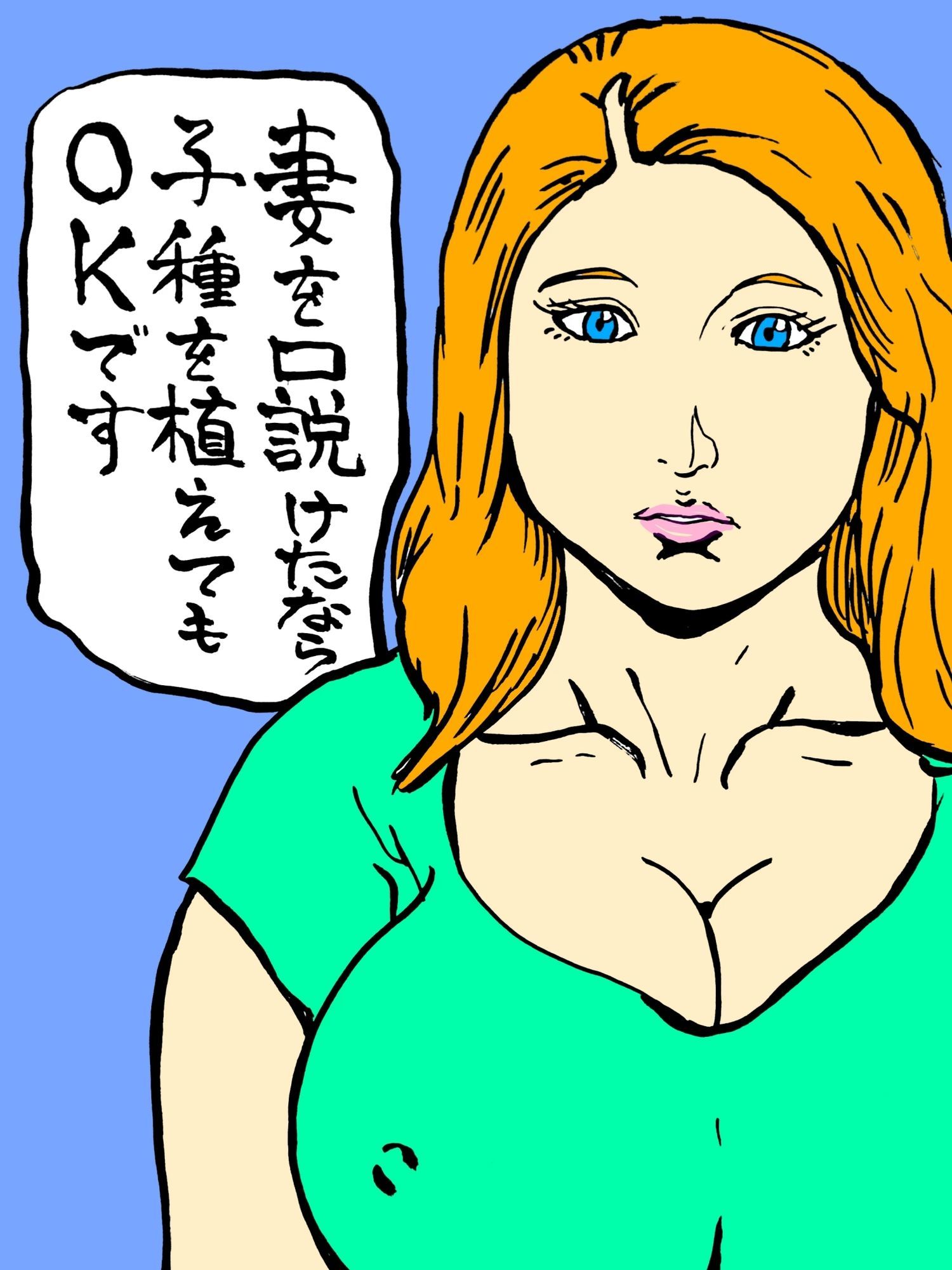 妻を口説けたなら子種を植えてもOKです 画像1