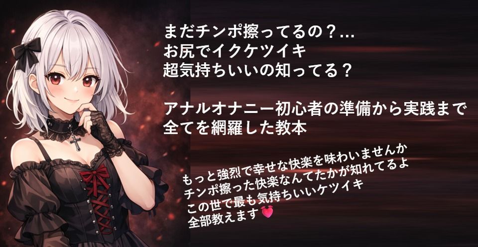 まだチンポ擦ってるの？ お尻でイクケツイキ 超気持ちいいの知ってる？  アナルオナニー初心者の 準備から実践まで 全てを網羅した教本_0