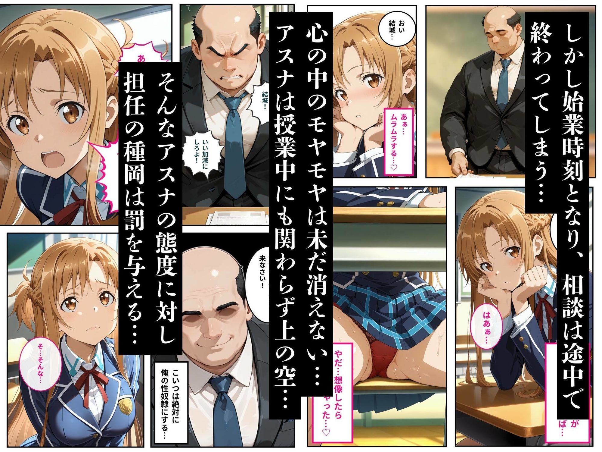 アスナが彼氏を裏切り担任教師に寝取られる 画像3