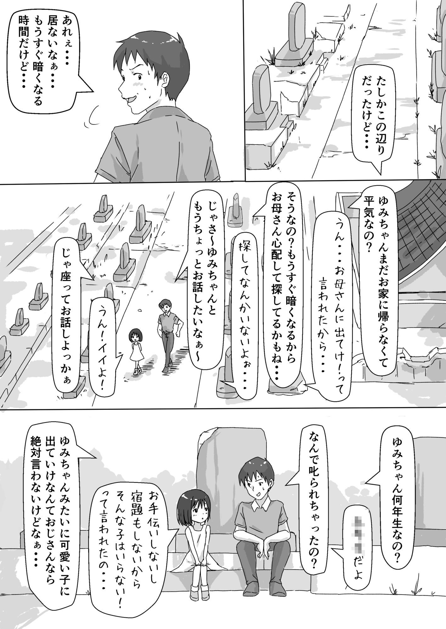 夏の夕暮れに 画像3