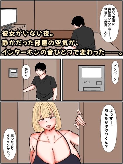 彼女の親友の爆乳痴女ギャルのNTR誘惑1 画像1