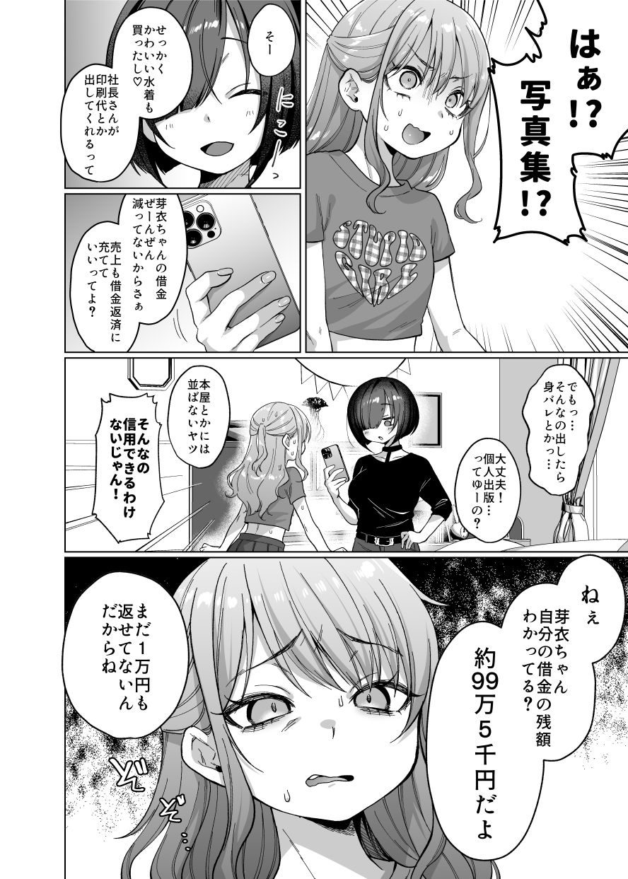 甘奈芽衣ちゃんがクラスメイトをいじめる悪ガキなシチュエーションの新作同人作品