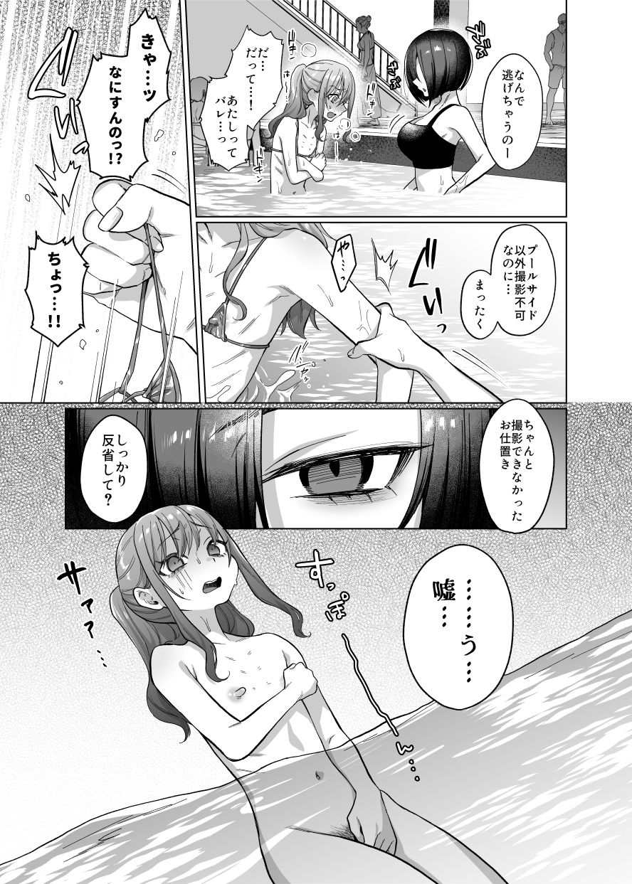 甘奈芽衣ちゃんがクラスメイトをいじめる悪ガキなシチュエーションの新作同人作品