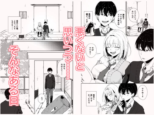 昼休みにギャルが毎日俺の避難所に来る理由_1