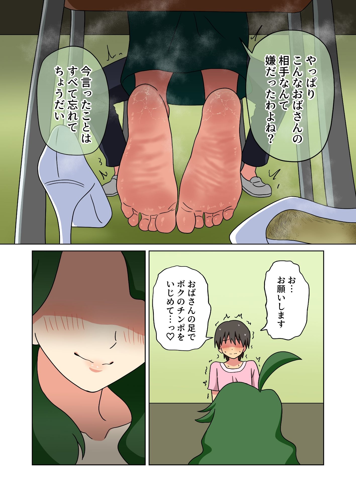 魅足の園 Vol.19 画像2