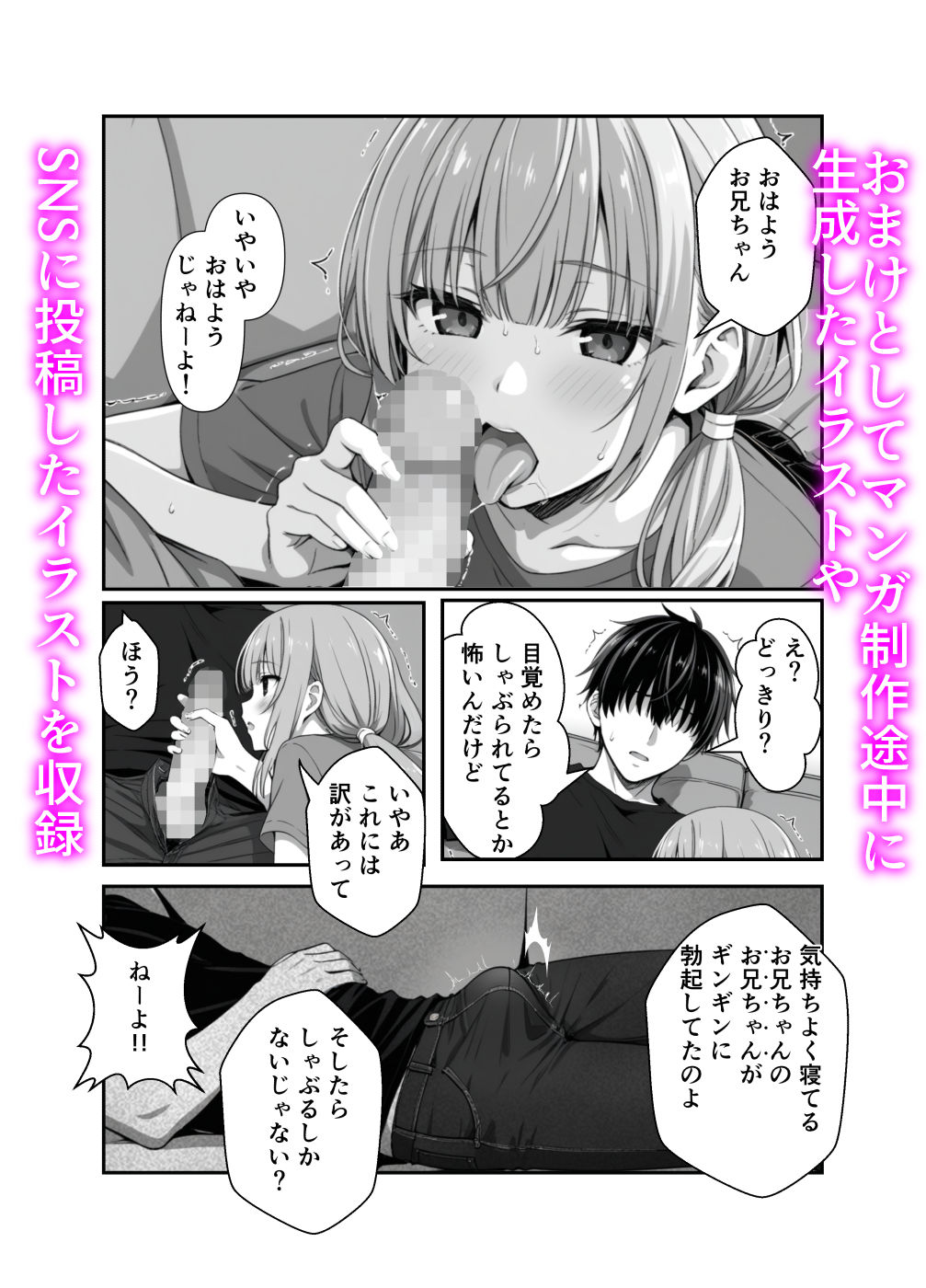 Hないもうとは好きですか？2025年貧乳いちごみるく妹系コミック総集編 エロ漫画9