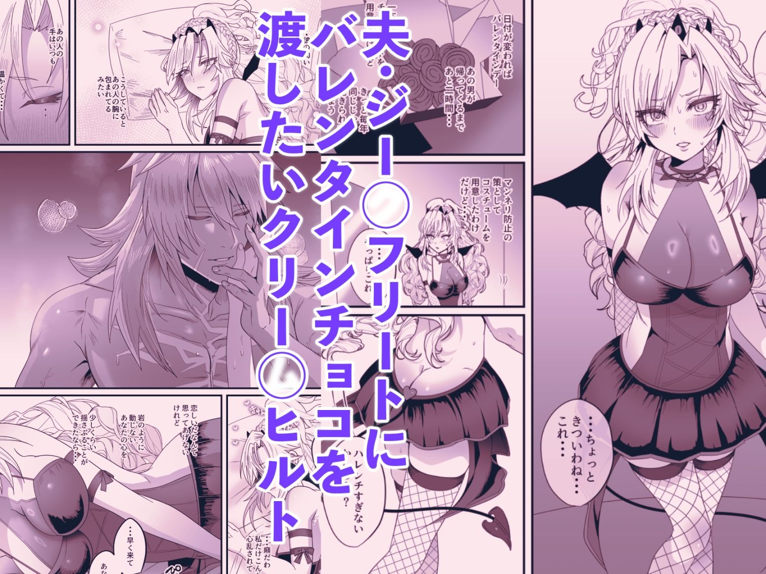 蕩心ショコラーデ 画像1