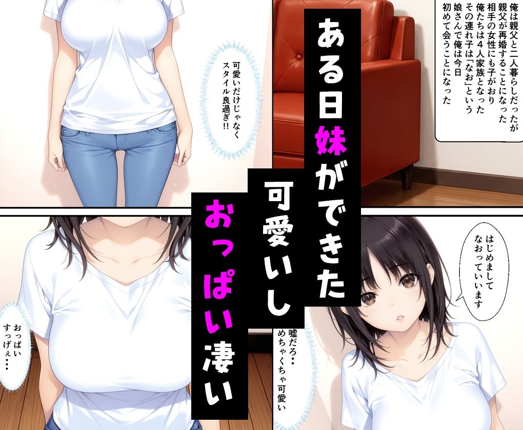 【エロ漫画】清楚系妹のおっぱいが凄すぎて我慢できず中出しした話1