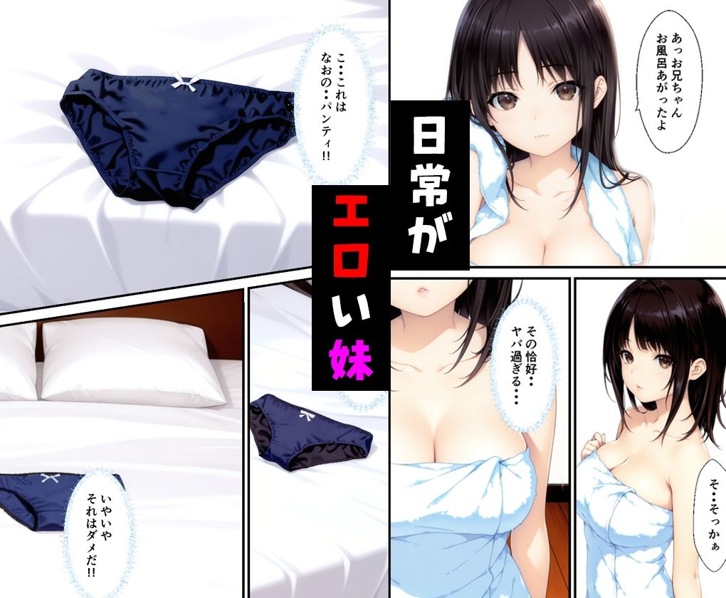【エロ漫画】清楚系妹のおっぱいが凄すぎて我慢できず中出しした話2