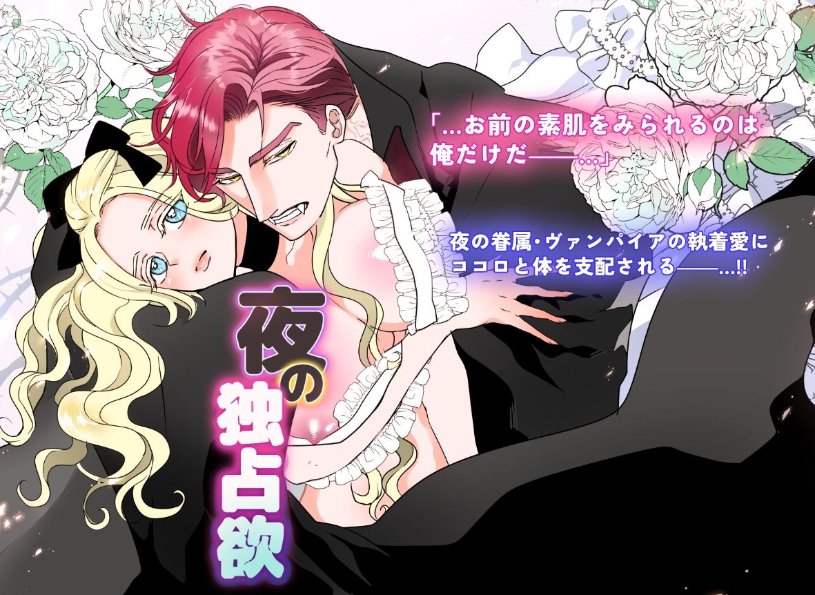 夜の独占欲＆深海の王と濡羽色の姫セット 画像1