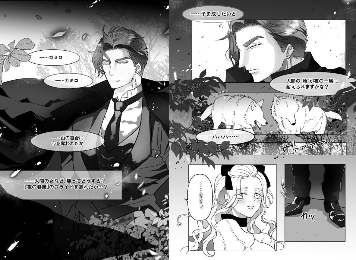 夜の独占欲＆深海の王と濡羽色の姫セット 画像2