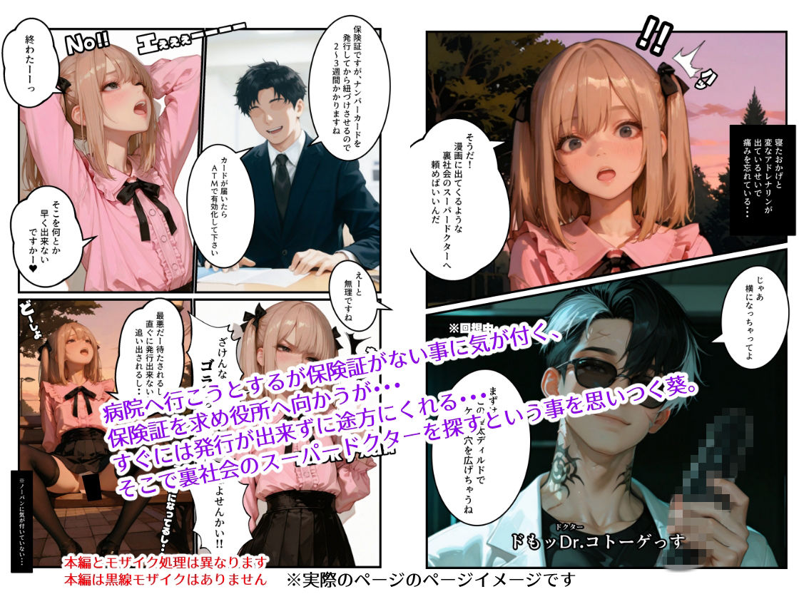 今日から男の娘になりました2お姉しゃんア●ルが事件です。ポコ珍救命室・風俗潜入編 画像3