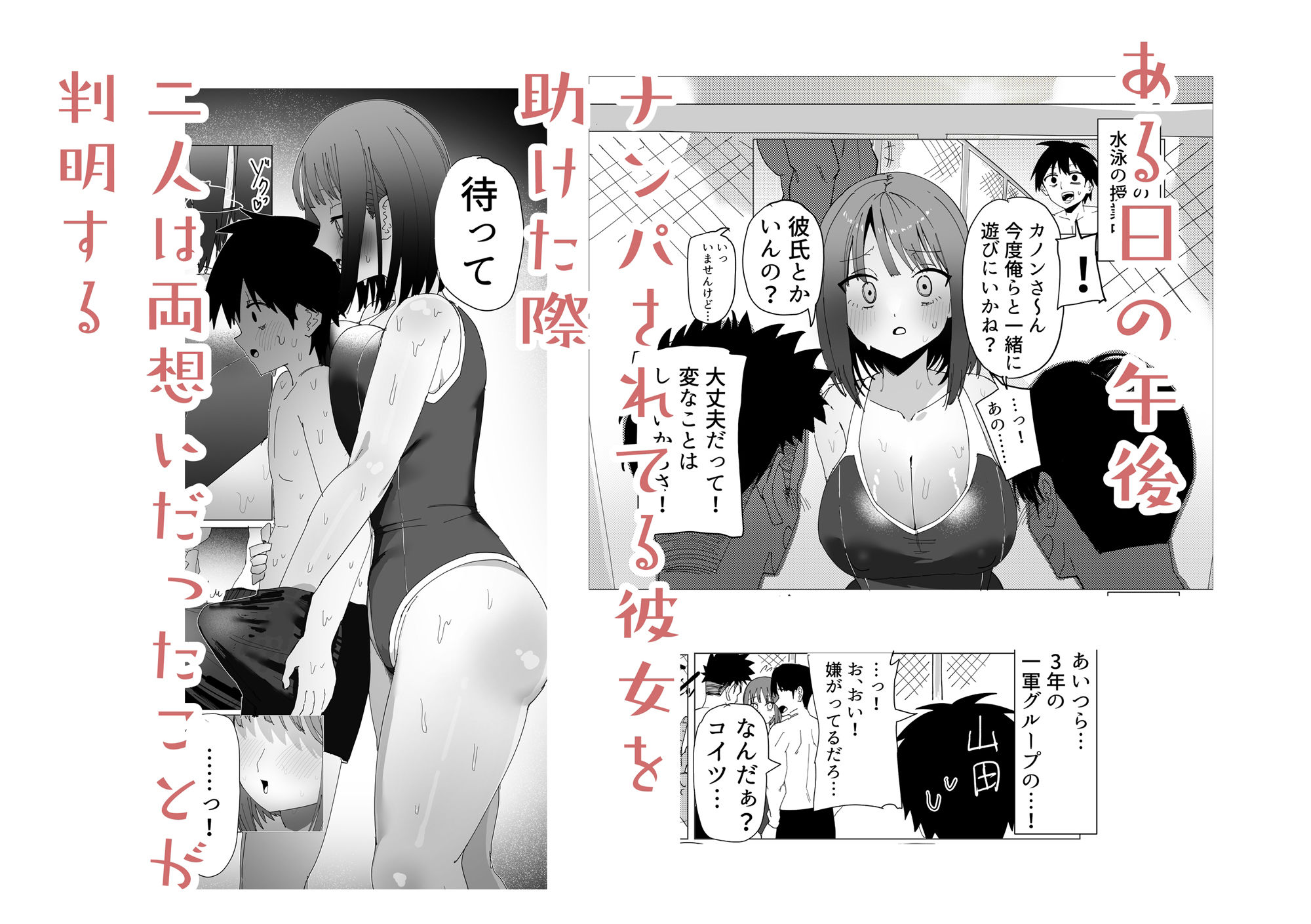 水泳部女子の恩返し  好きだった高身長JKが実は両思いで女子更衣室でイチャラブセックスする話 画像3