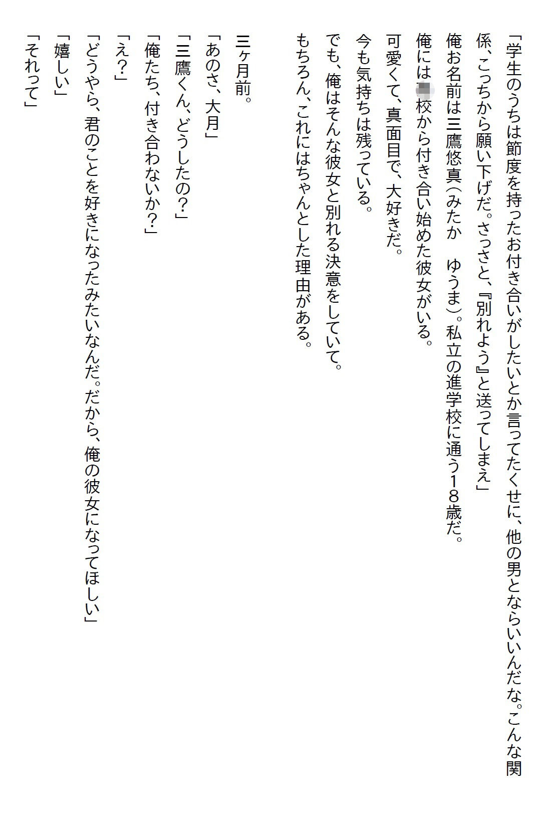 【お気軽小説】お預けをくらっていた俺が別れを告げると、彼女は最終手段としてリミッターを外した 画像1