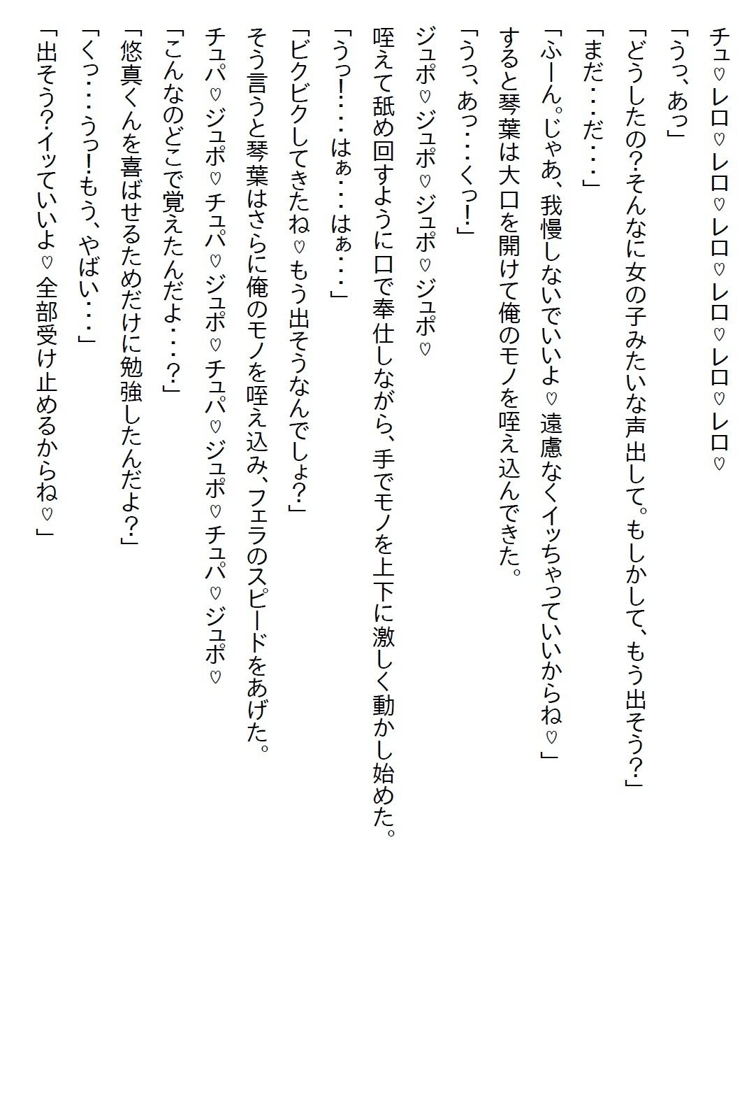 【お気軽小説】お預けをくらっていた俺が別れを告げると、彼女は最終手段としてリミッターを外した 画像2