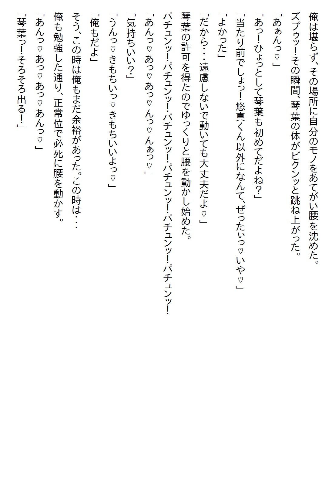 【お気軽小説】お預けをくらっていた俺が別れを告げると、彼女は最終手段としてリミッターを外した 画像3