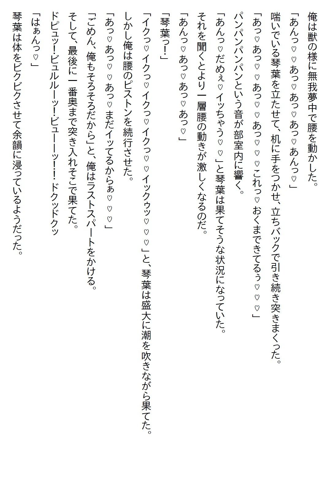 【お気軽小説】お預けをくらっていた俺が別れを告げると、彼女は最終手段としてリミッターを外した 画像4
