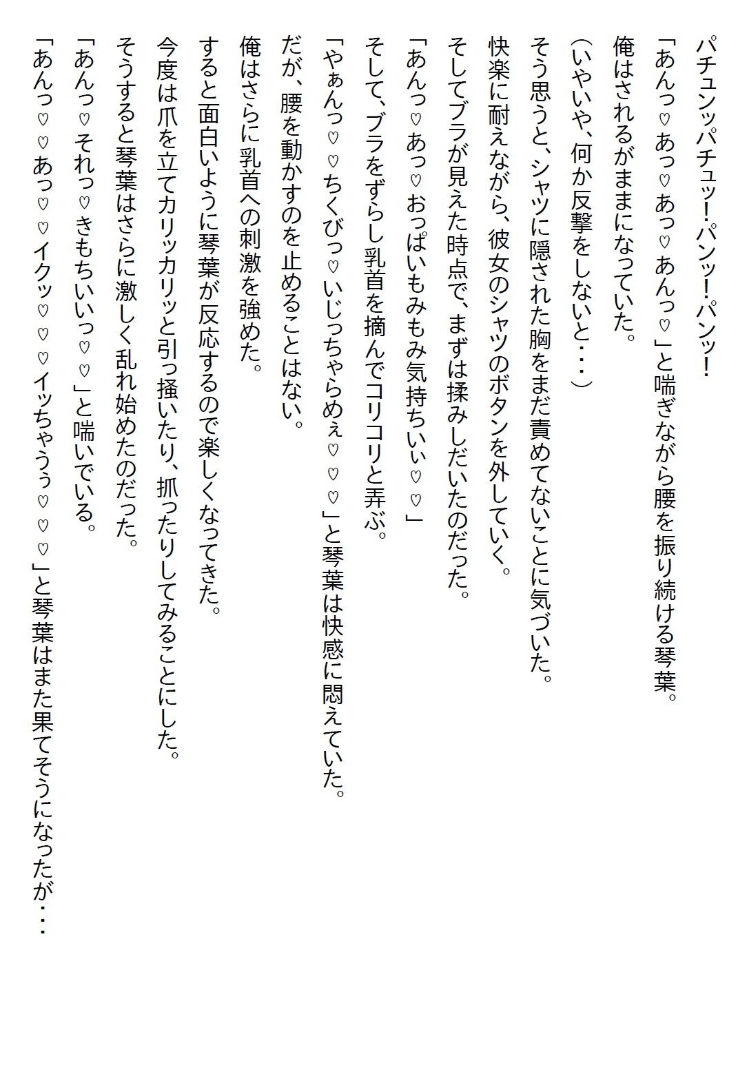 【お気軽小説】お預けをくらっていた俺が別れを告げると、彼女は最終手段としてリミッターを外した 画像5