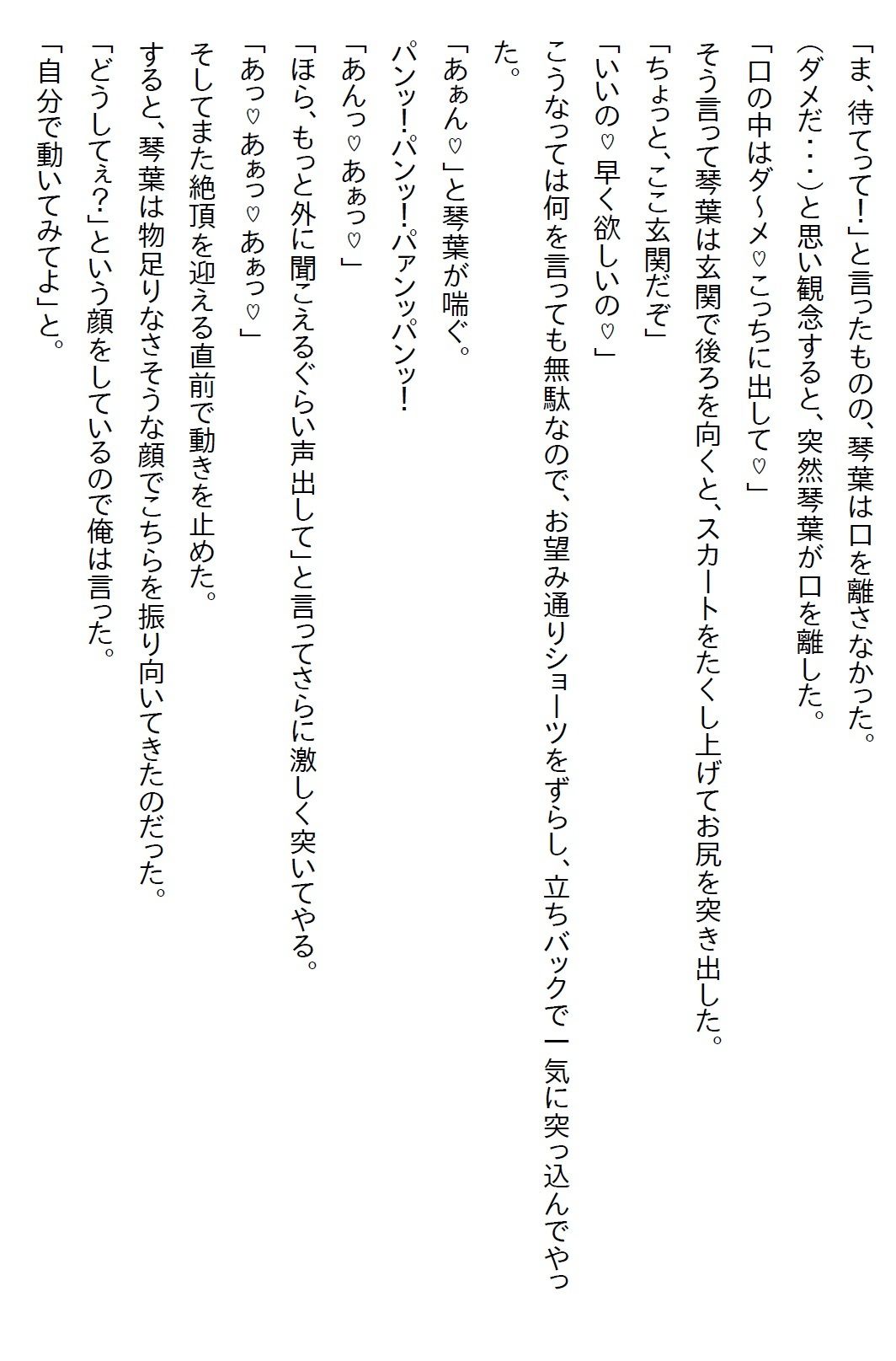 【お気軽小説】お預けをくらっていた俺が別れを告げると、彼女は最終手段としてリミッターを外した 画像6