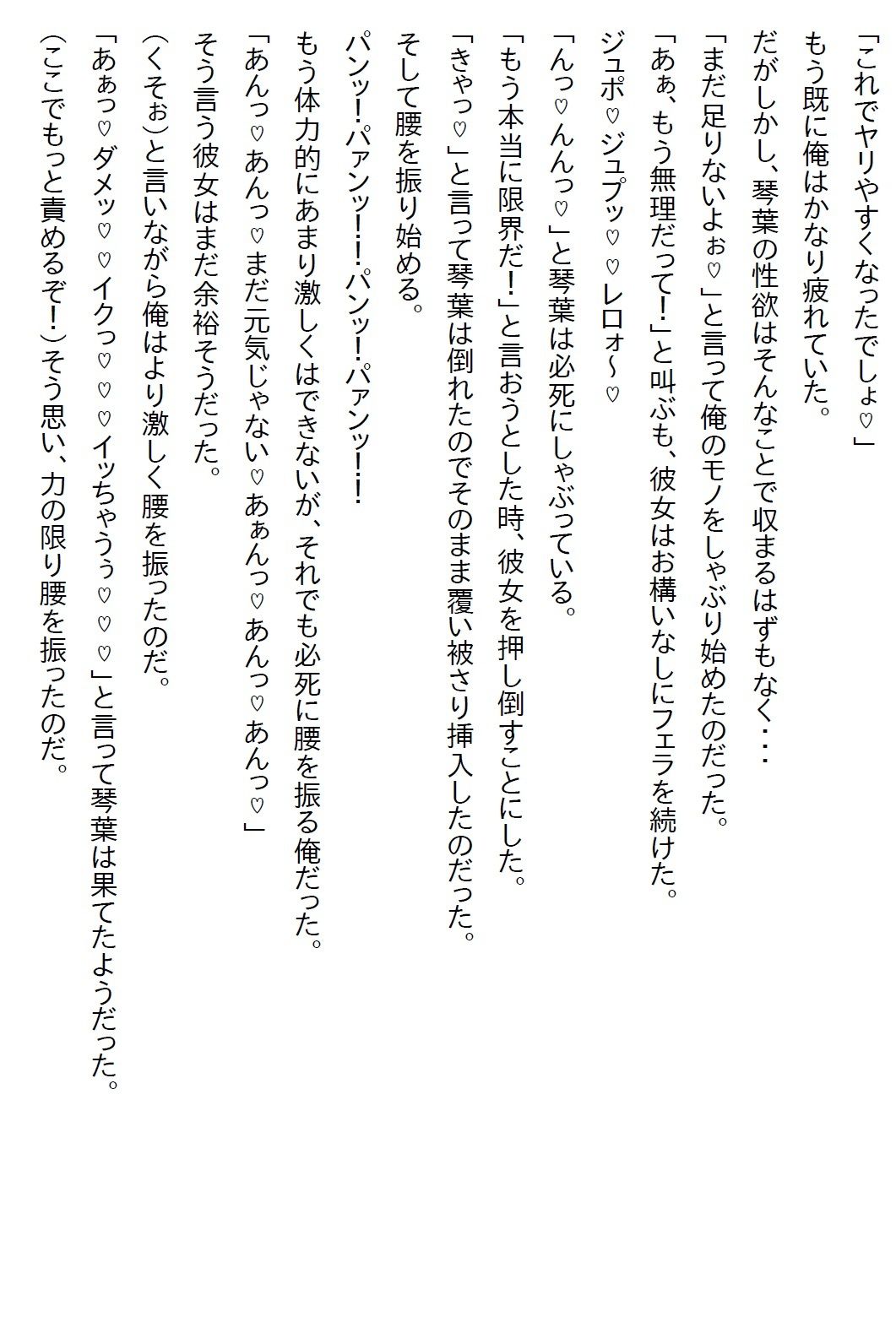 【お気軽小説】お預けをくらっていた俺が別れを告げると、彼女は最終手段としてリミッターを外した 画像8